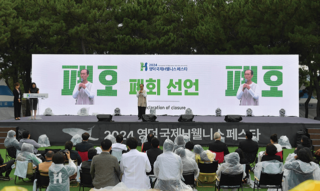 폐막식